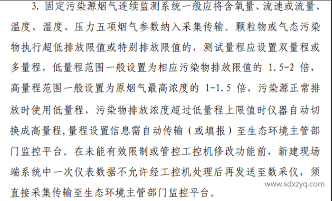 在線監(jiān)測(cè)設(shè)備的量程如何設(shè)置？.png
