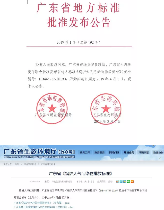 鍋爐煙氣監(jiān)測系統：鍋爐大氣污染物排放標準（DB 44/765-2019）4月1日實施