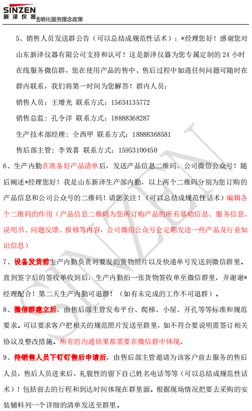 新澤儀器售前、售中、售后透明化服務(wù)政策要求